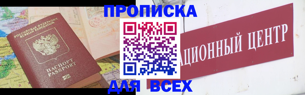 временная прописка в Семилуках